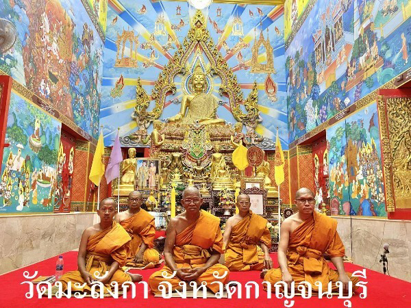 วัดมะลังกา