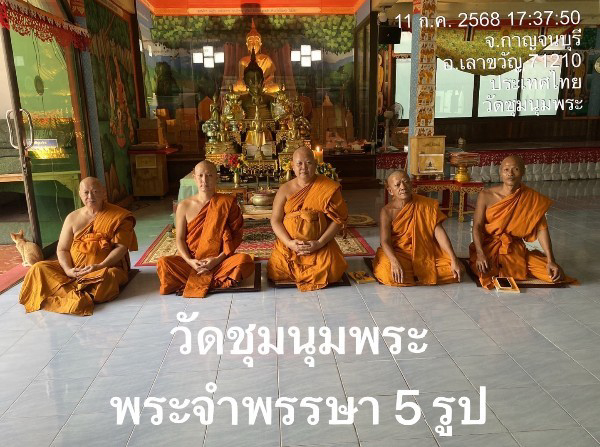 วัดชุมนุมพระ