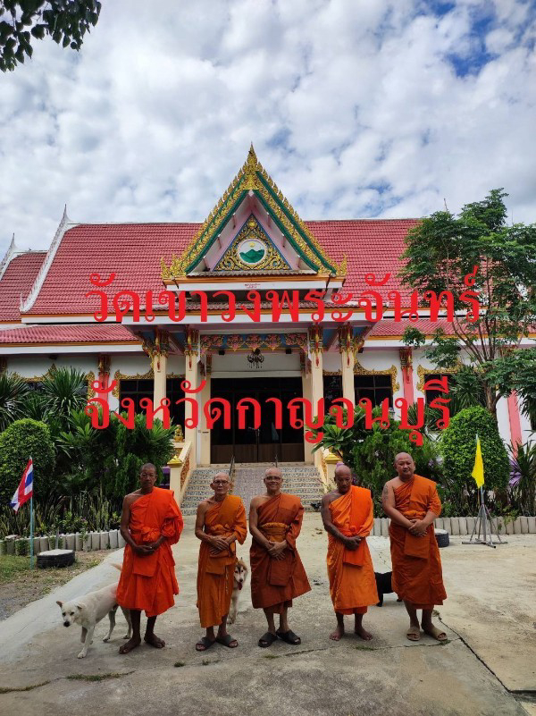 วัดเขาวงพระจันทร์