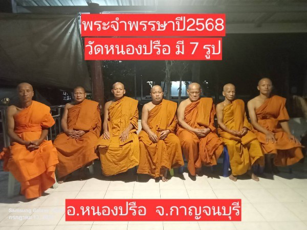 วัดหนองปรือ