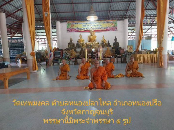 วัดเทพมงคล