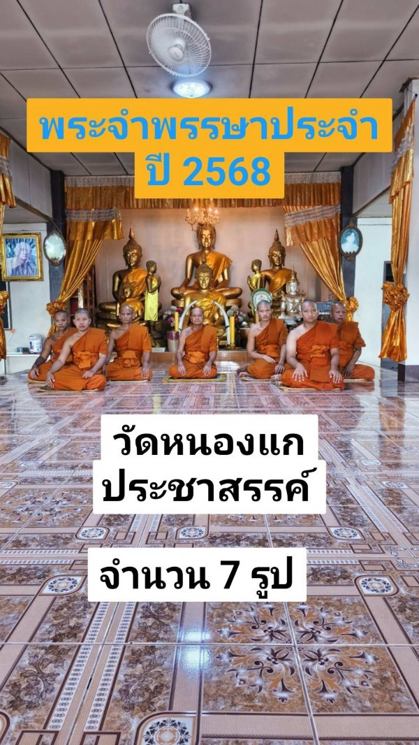 วัดหนองแกประชาสรรค์