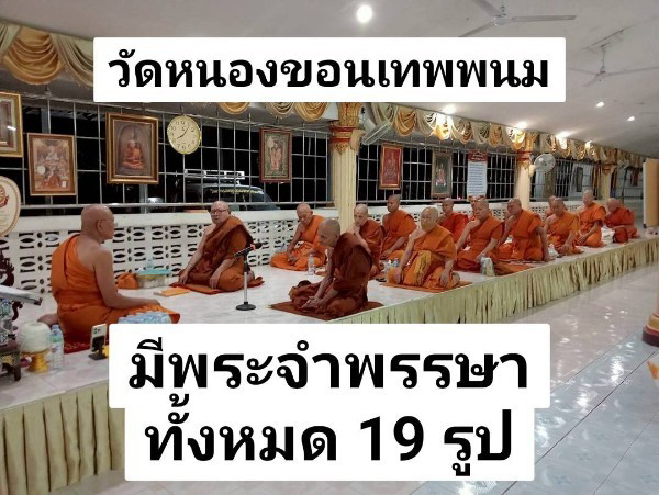 วัดหนองขอนเทพพนม