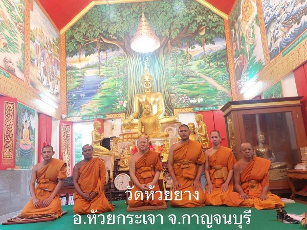 วัดห้วยยาง