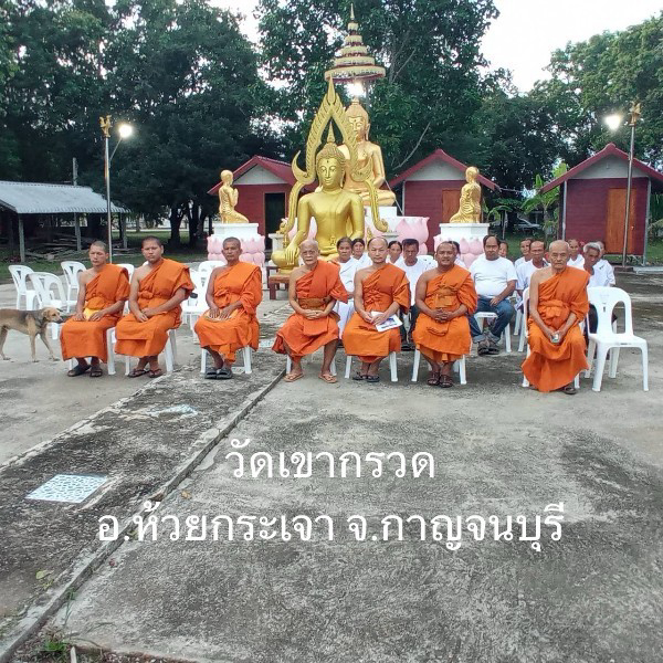 วัดเขากรวด