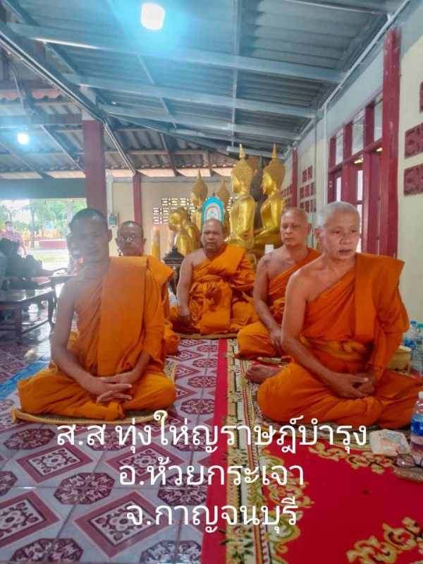 สำนักสงฆ์ทุ่งใหญ่ราษฎร์บำรุง