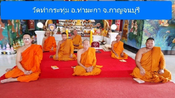 วัดท่ากระทุ่ม