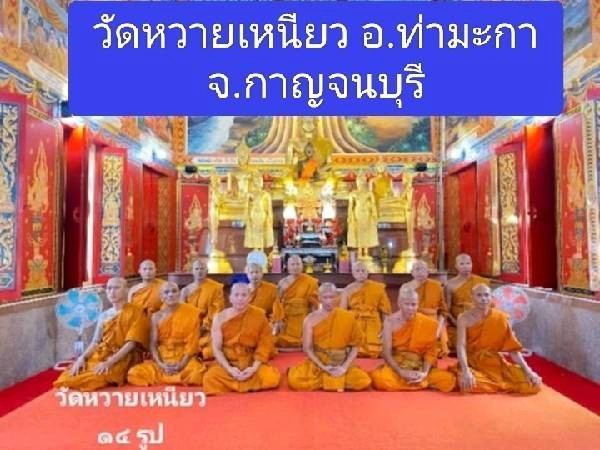 วัดหวายเหนียว