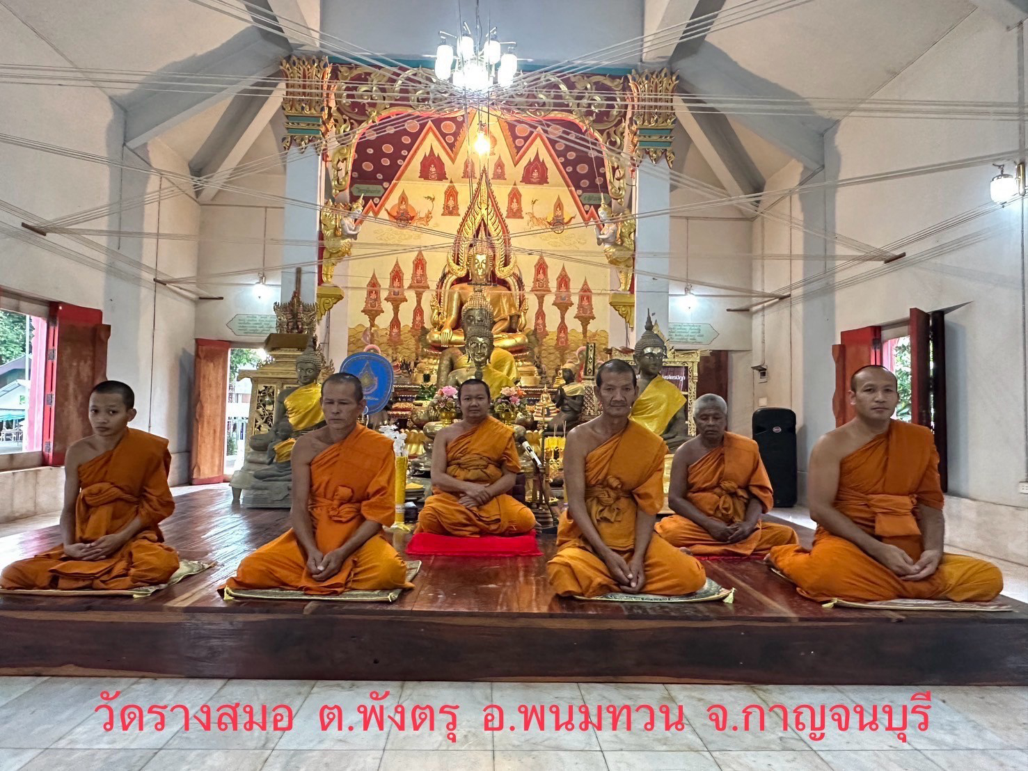 วัดรางสมอ