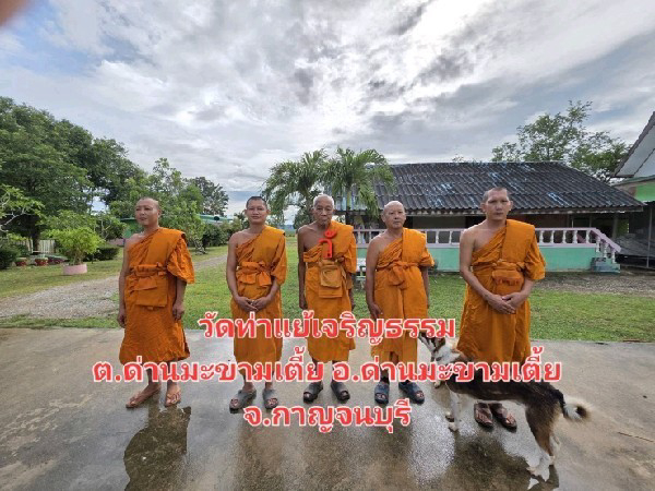 วัดท่าแย้เจริญธรรม