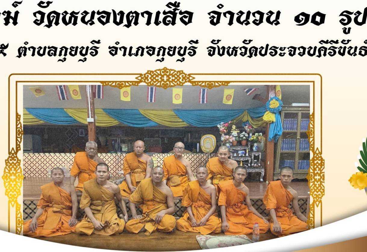 วัดหนองตาเสือ