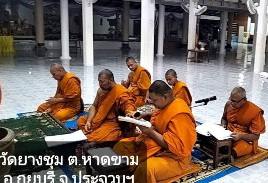 วัดยางชุม