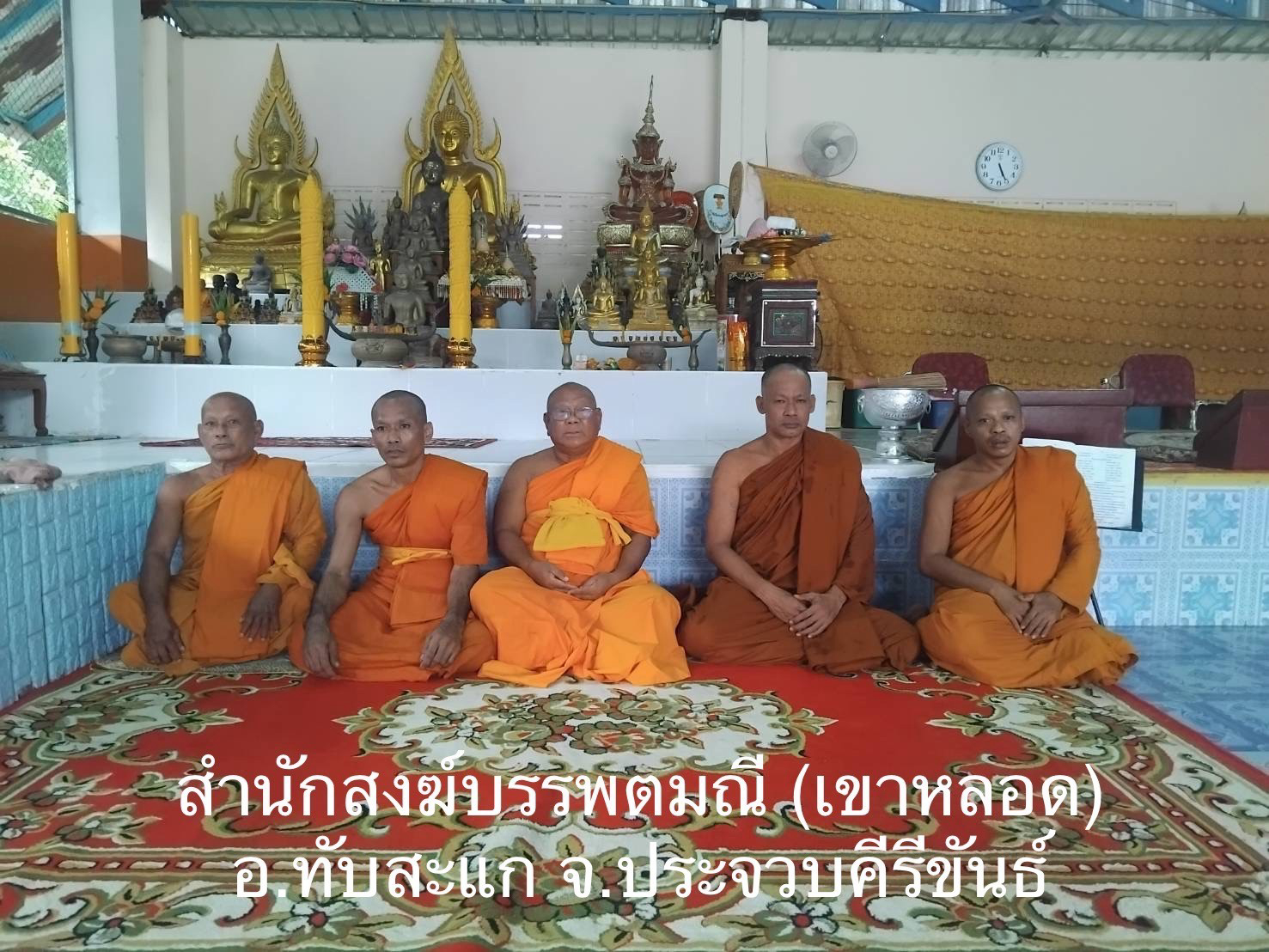 สำนักสงฆ์บรรพตมณี(เขาหลอด)