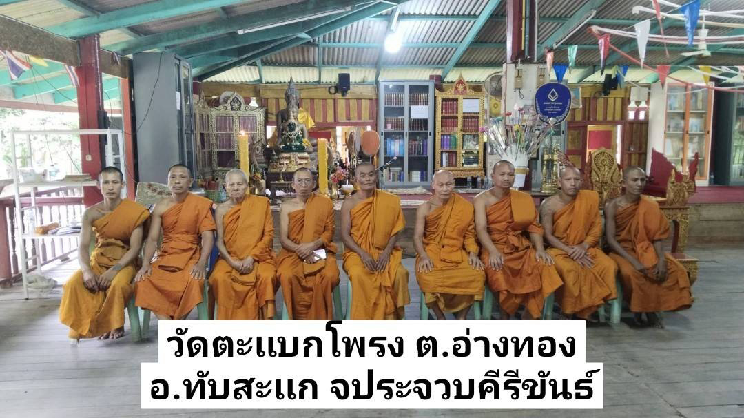 วัดตะแบกโพรง