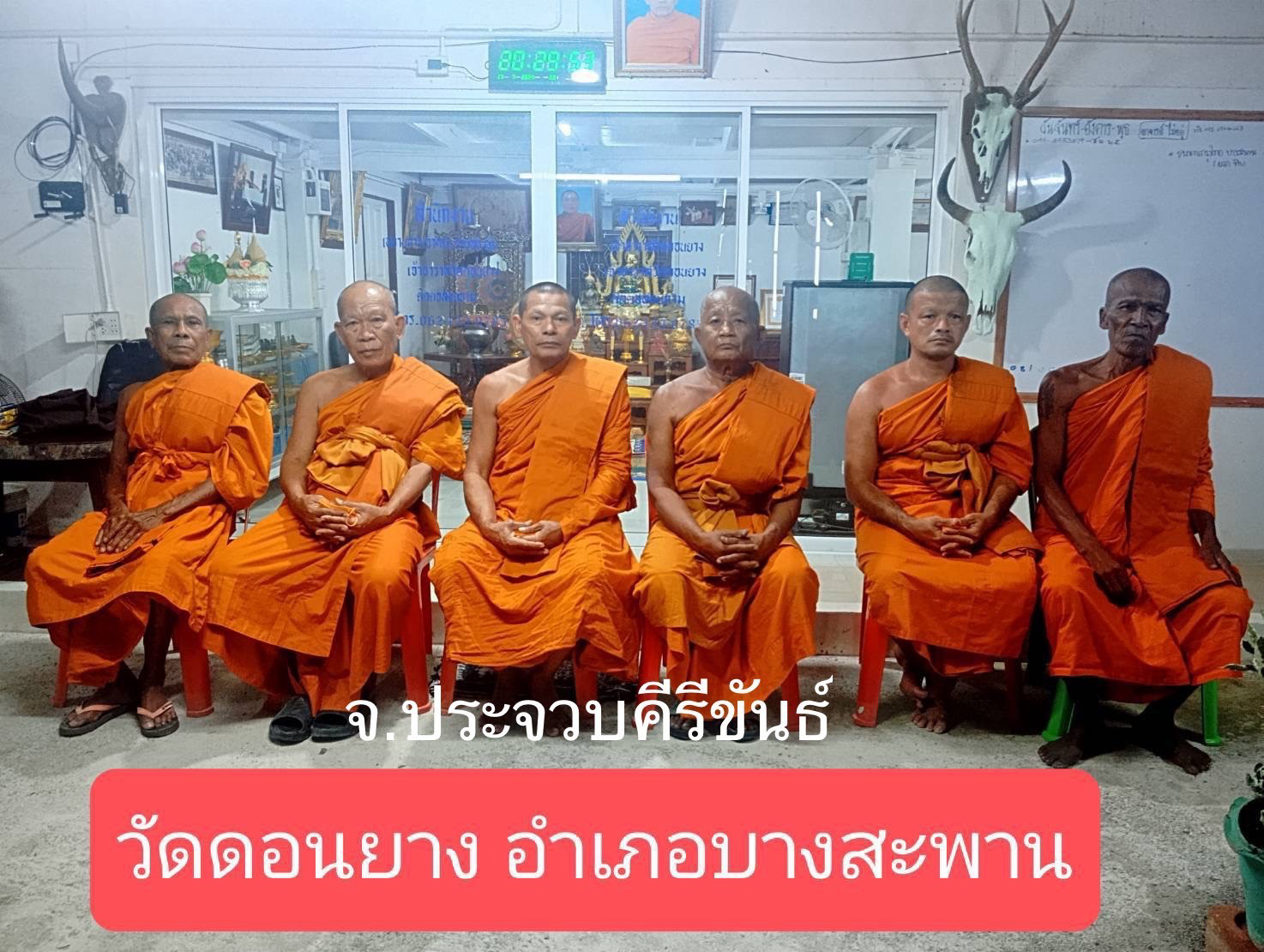 วัดดอนยาง