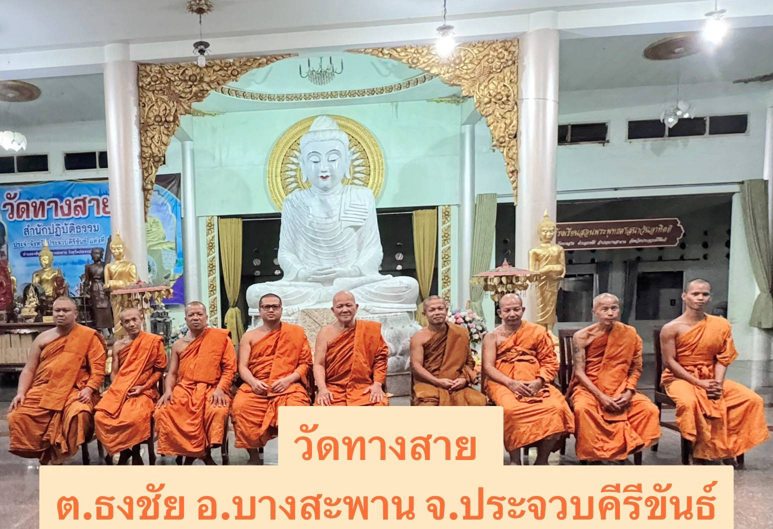 วัดทางสาย