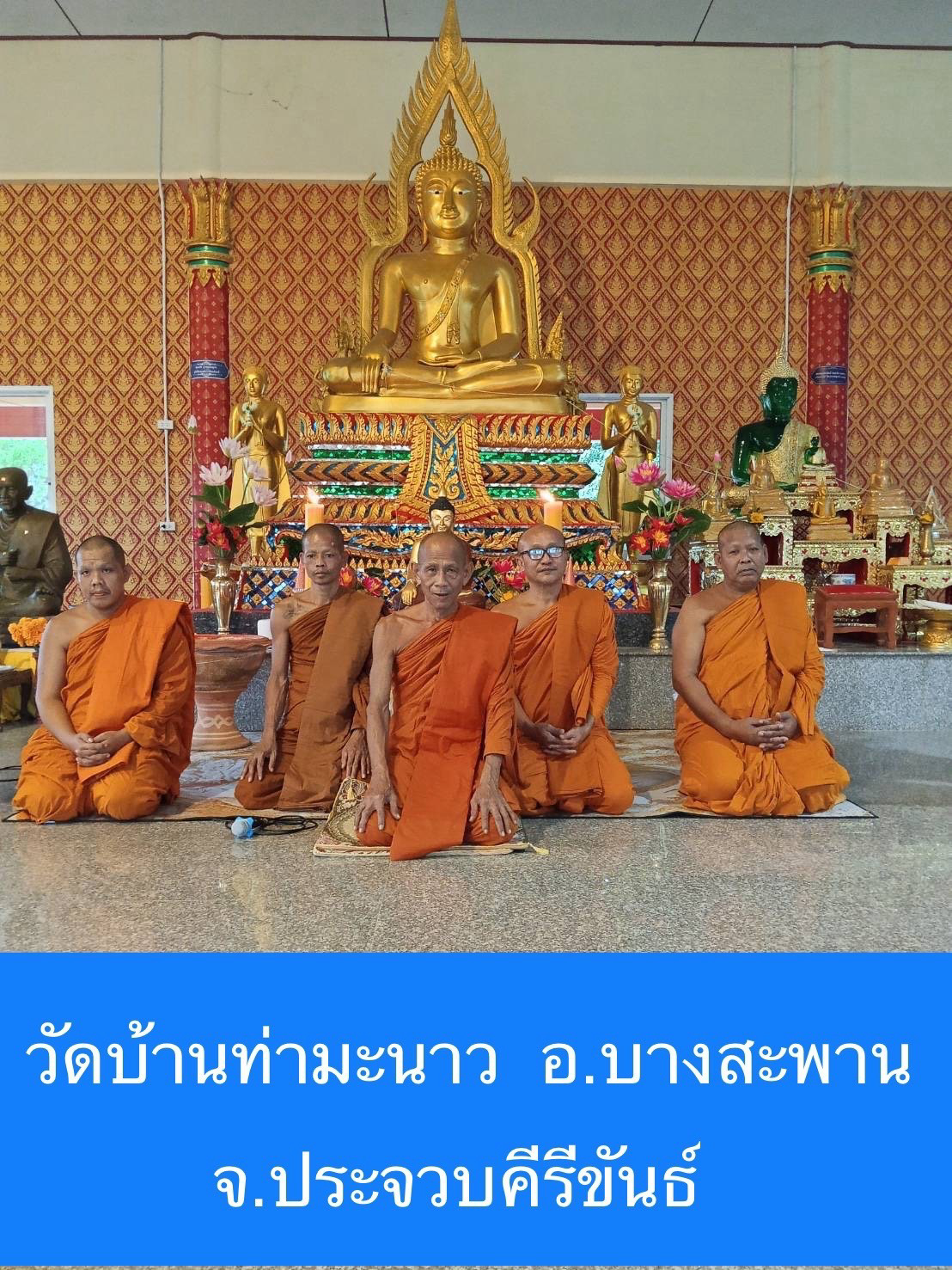 วัดบ้านท่ามะนาว