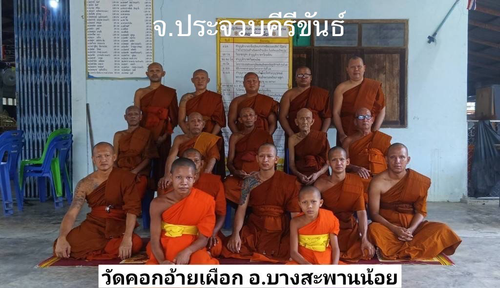 วัดคอกอ้ายเผือก