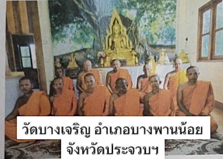 วัดบางเจริญ