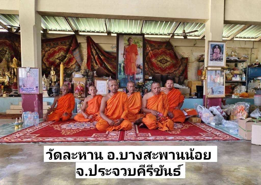 วัดละหาน