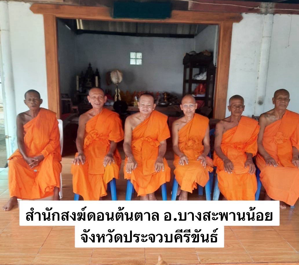 สำนักสงฆ์ดอนต้นตาล