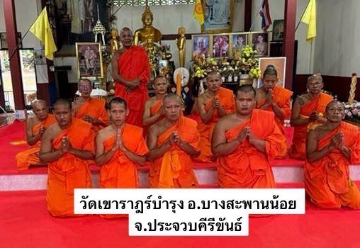 วัดเขาราษฎร์บำรุง