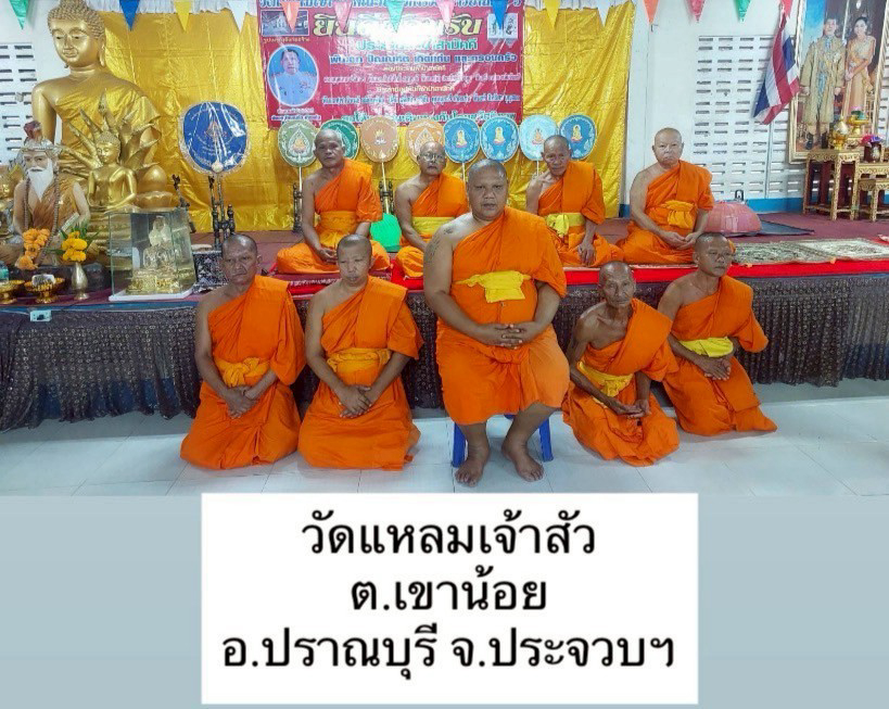 วัดแหลมเจ้าสัว