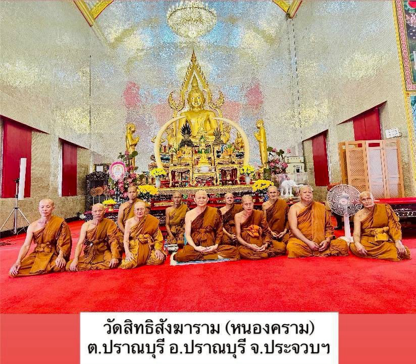 วัดสิทธิสังฆาราม