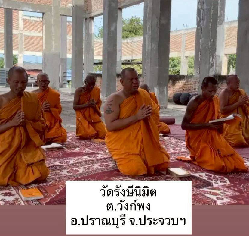 วัดรังษีนิมิต