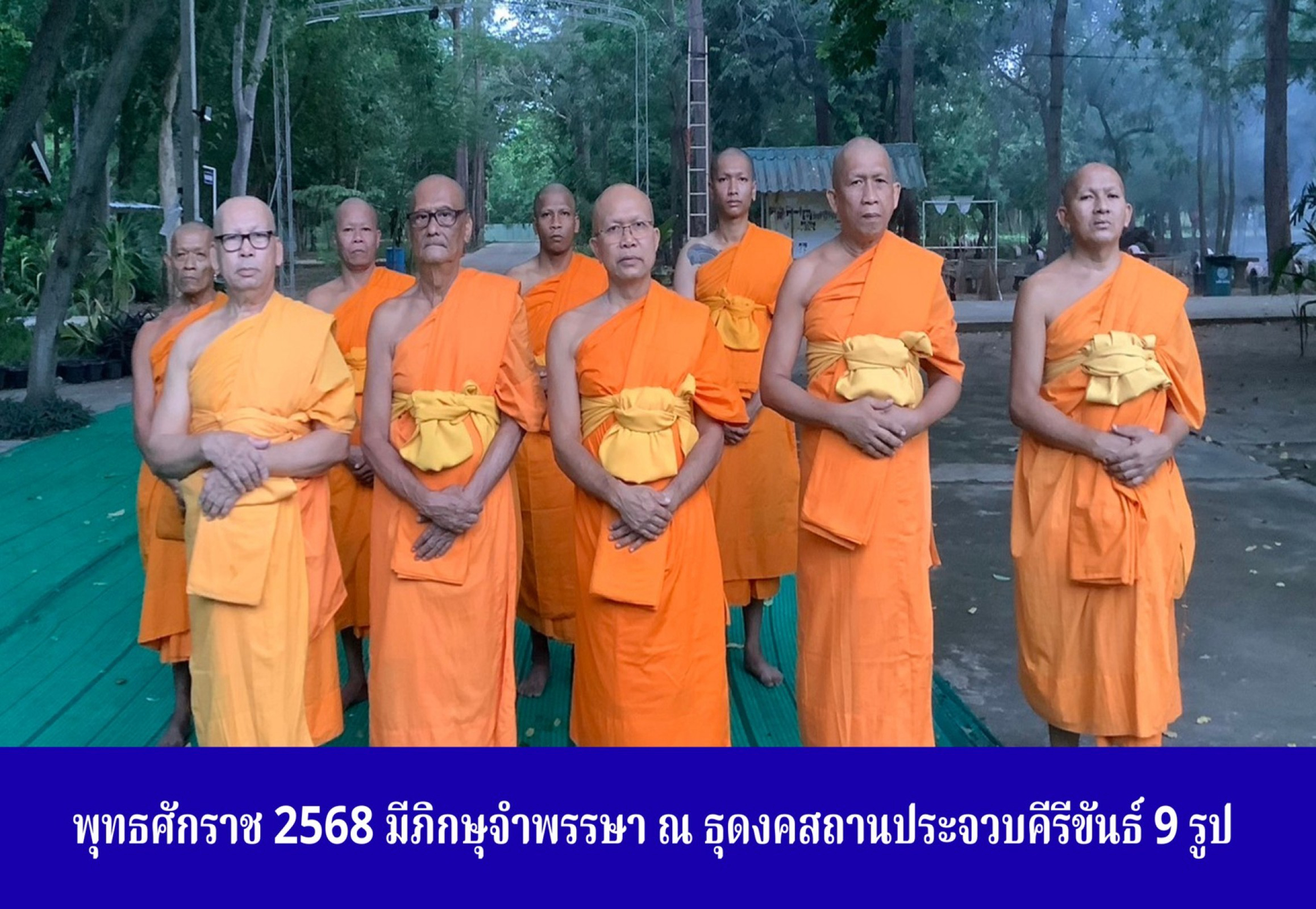 ธุดงคสถานประจวบคีรีขันธ์