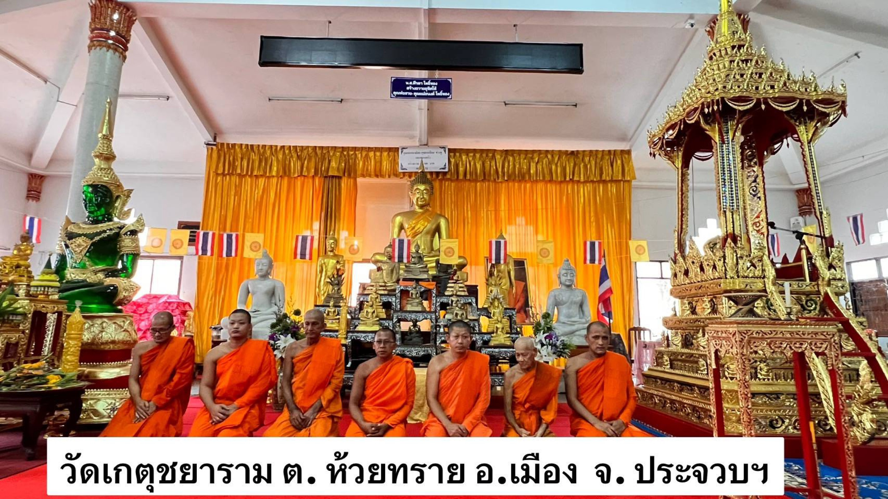 วัดเกตุชยาราม