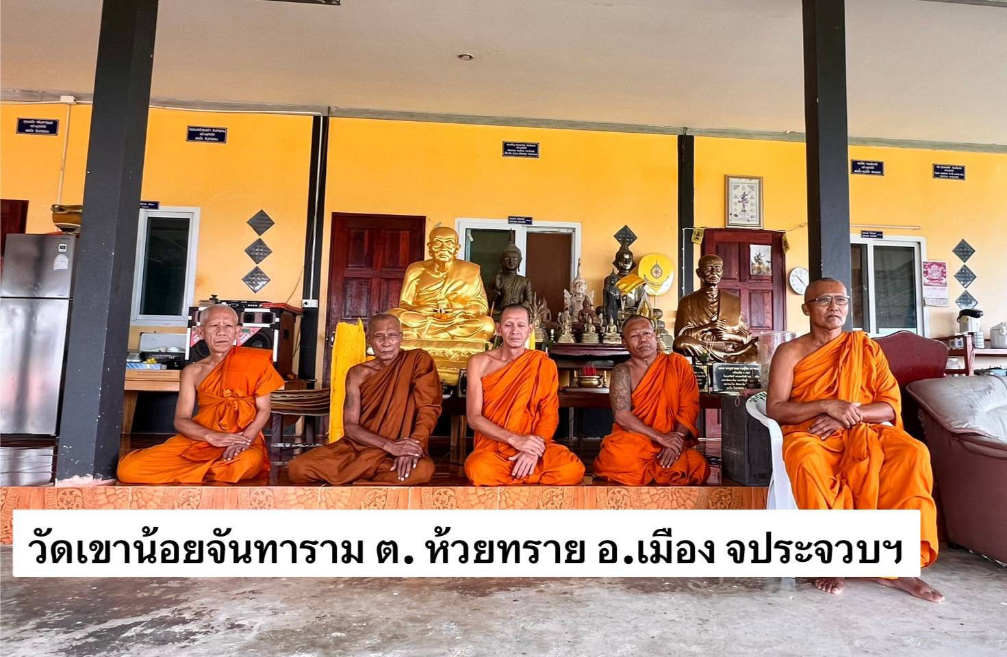 วัดเขาน้อยจันทราราม