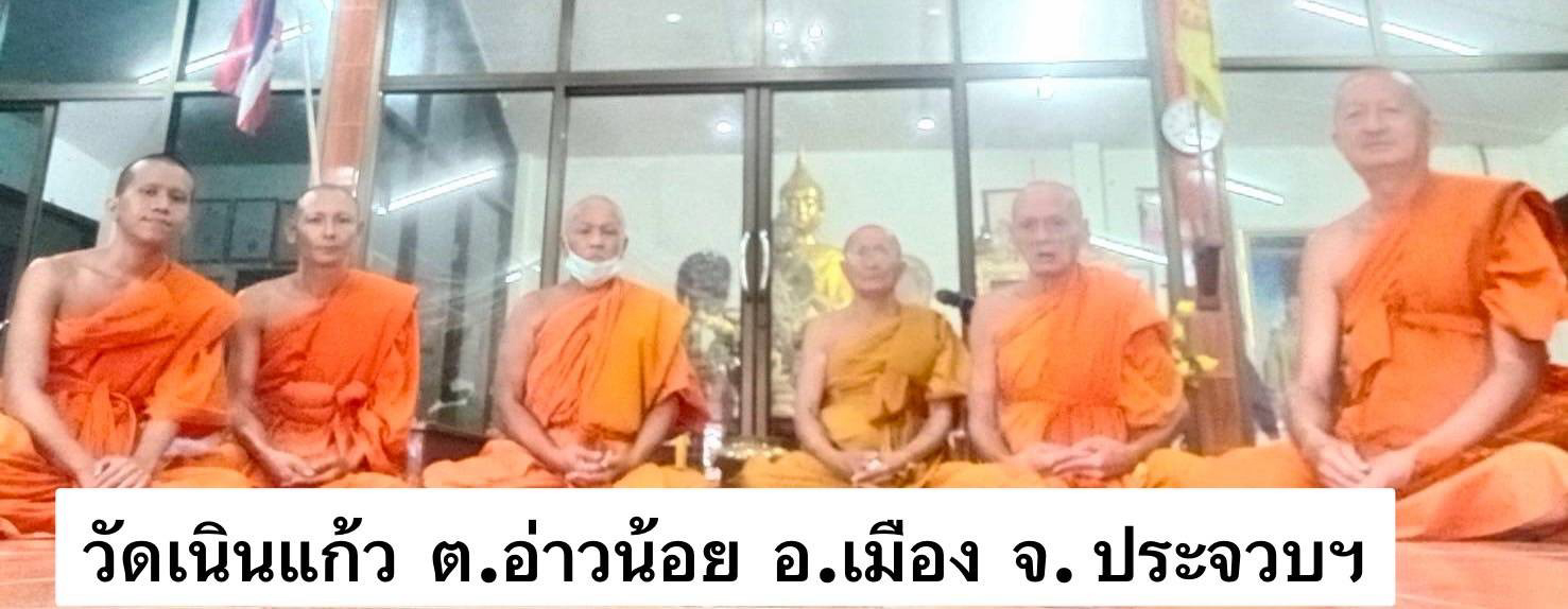 วัดเนินแก้ว