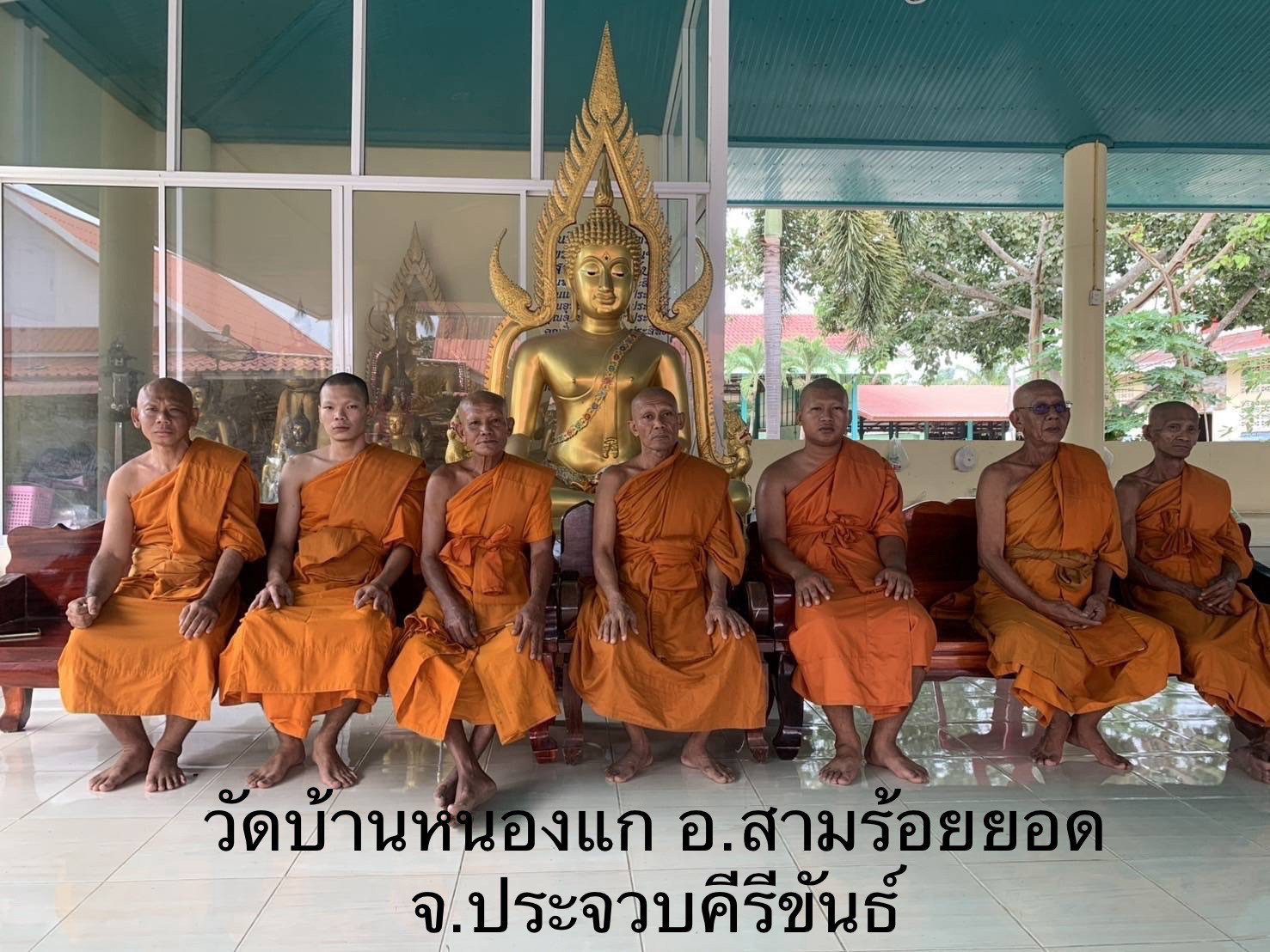 วัดบ้านหนองแก