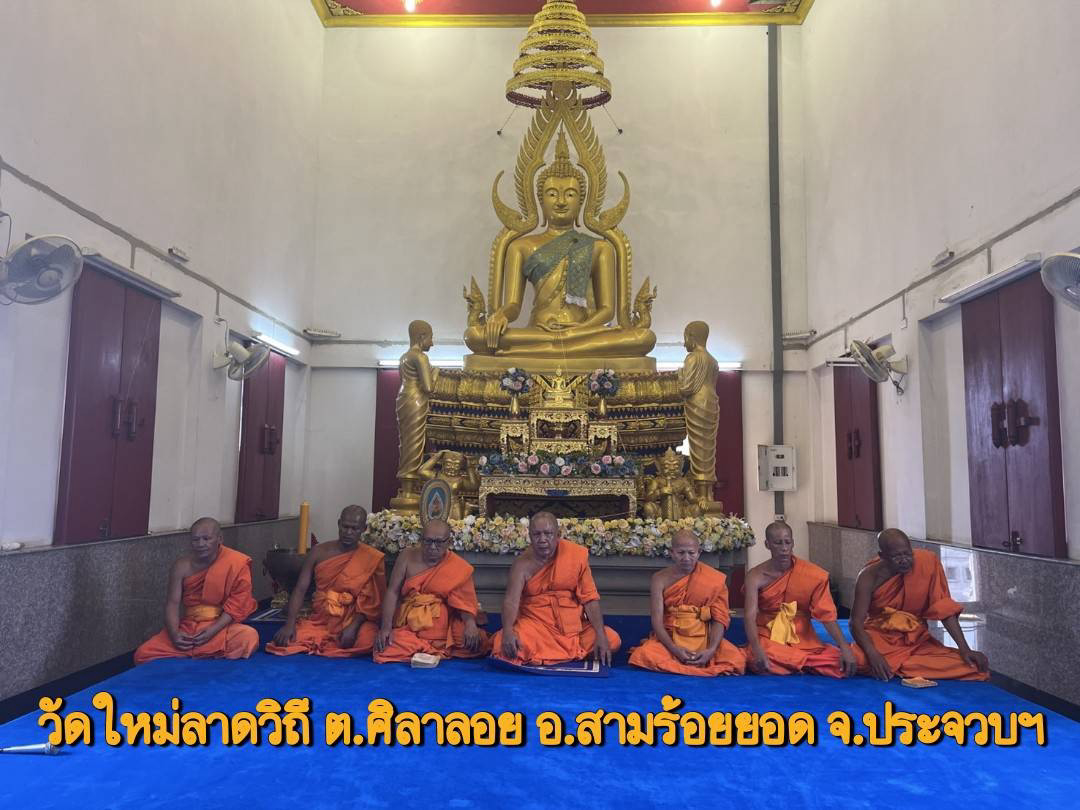 วัดใหม่ลาดวิถี