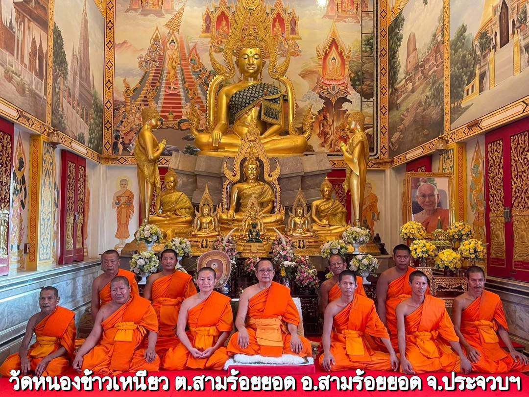 วัดหนองข้าวเหนียว