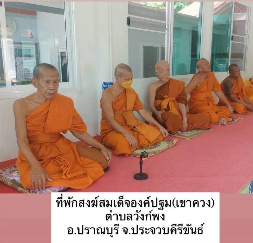 ที่พักสงฆ์สมเด็จองค์ปฐมบ้านเขาควง