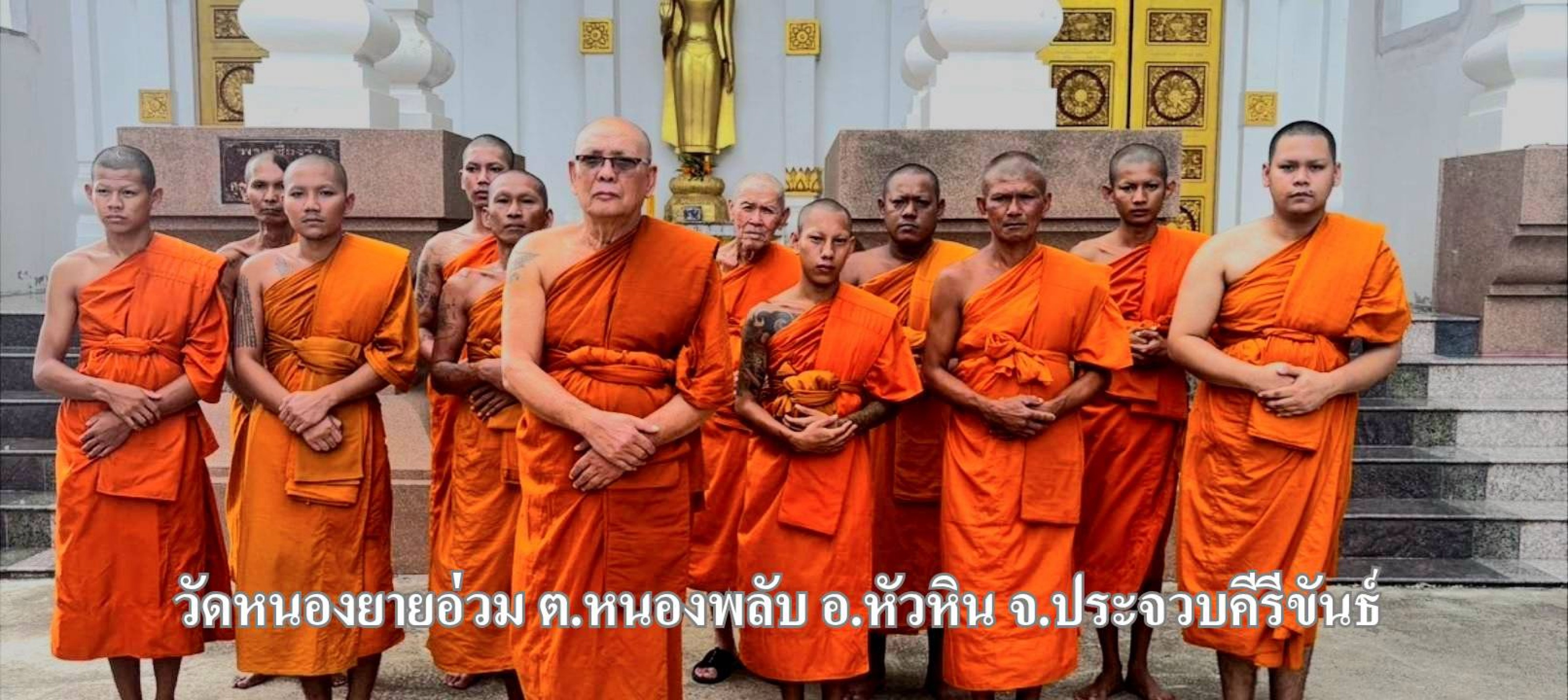 วัดหนองยายอ่วม