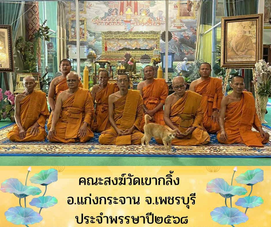 วัดเขากลิ้ง