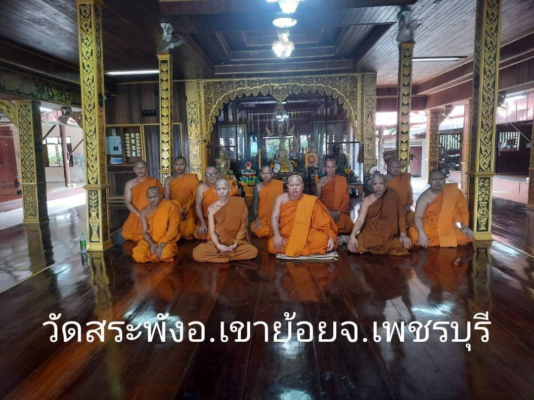 วัดสระพัง