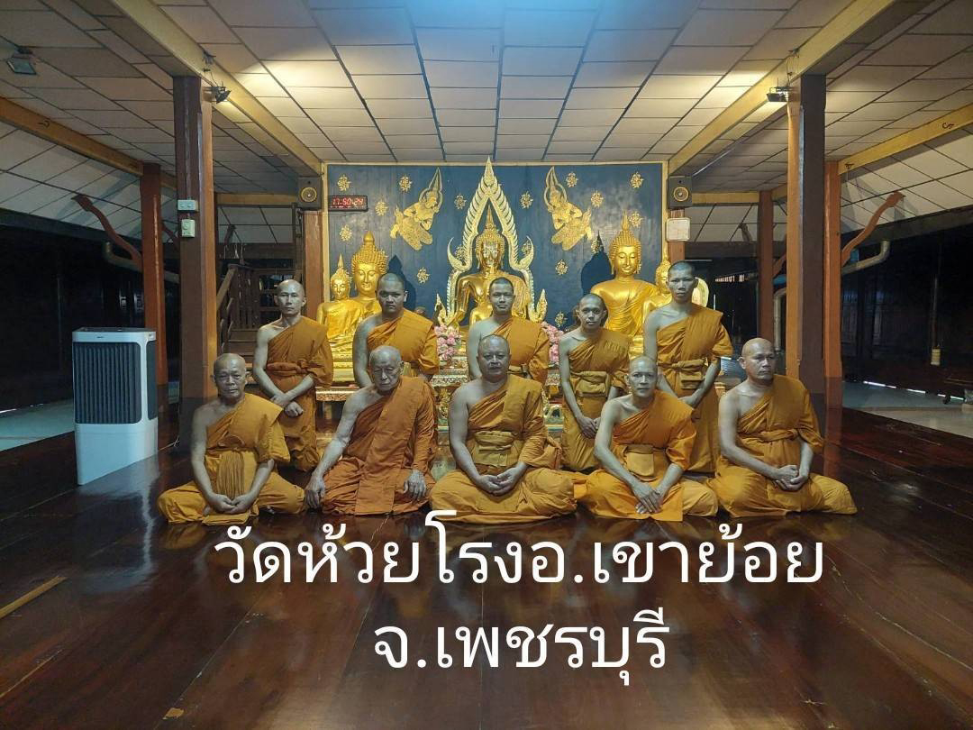 วัดห้วยโรง