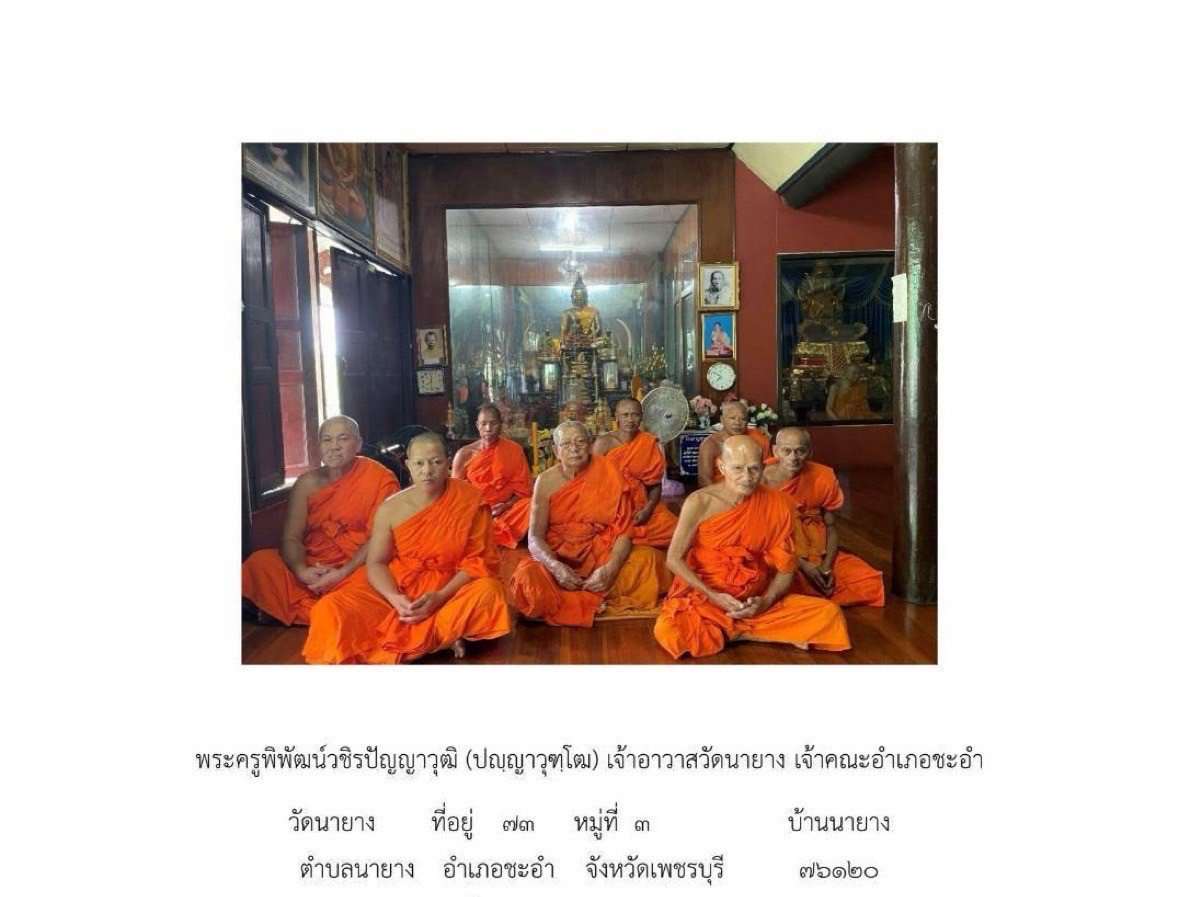 วัดนายาง