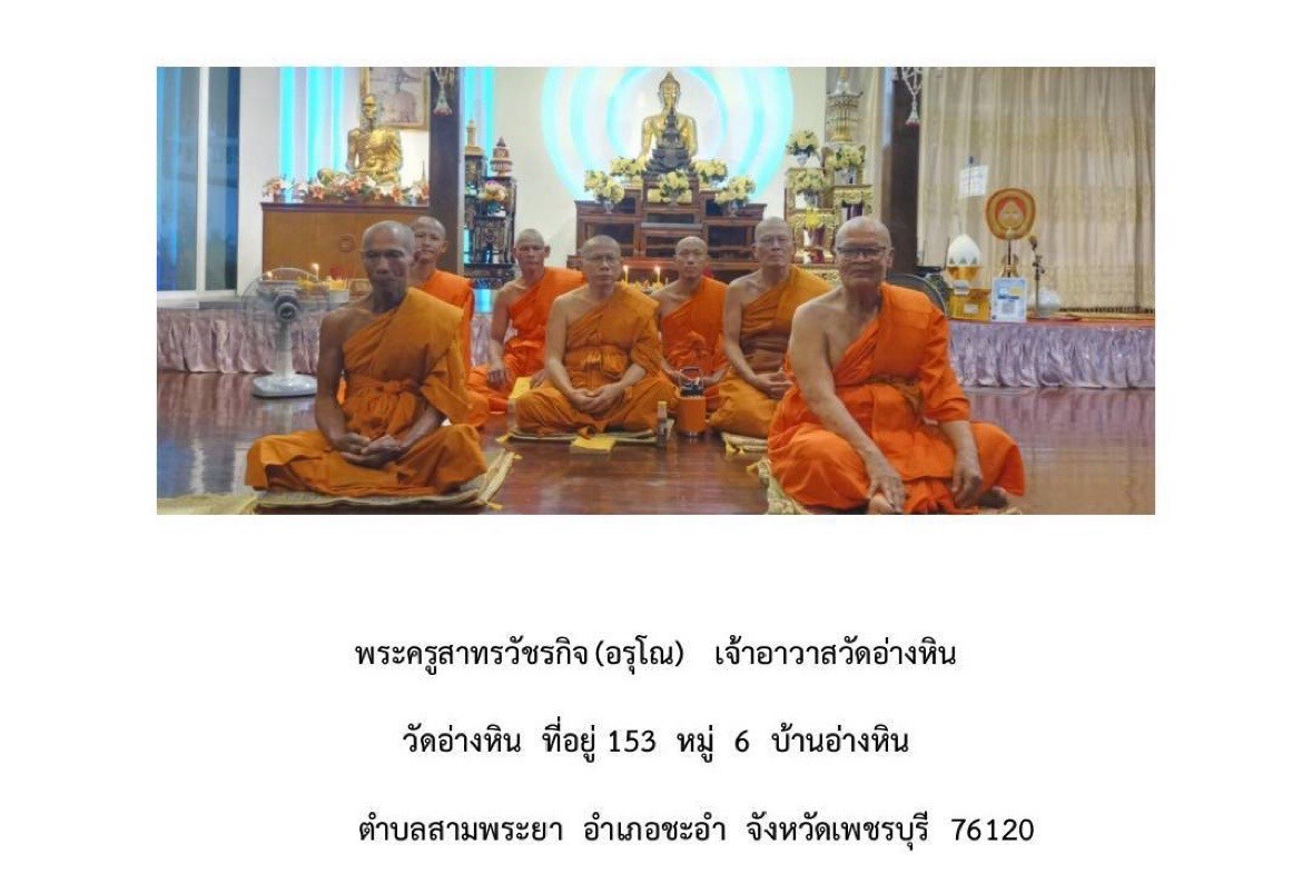 วัดอ่างหิน