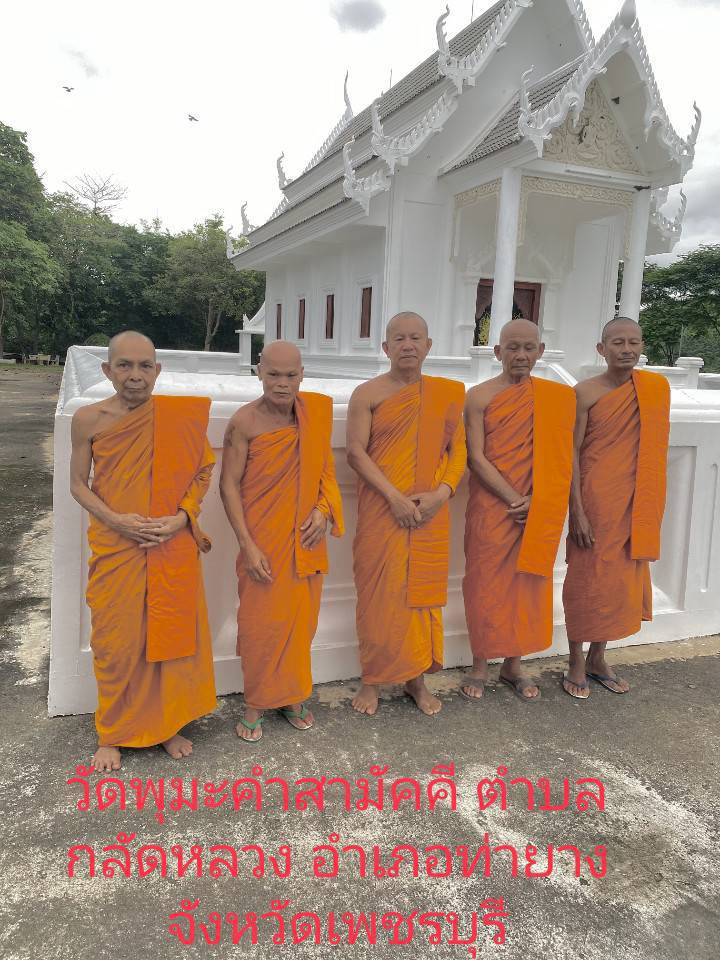 วัดพุมะคำสามัคคี