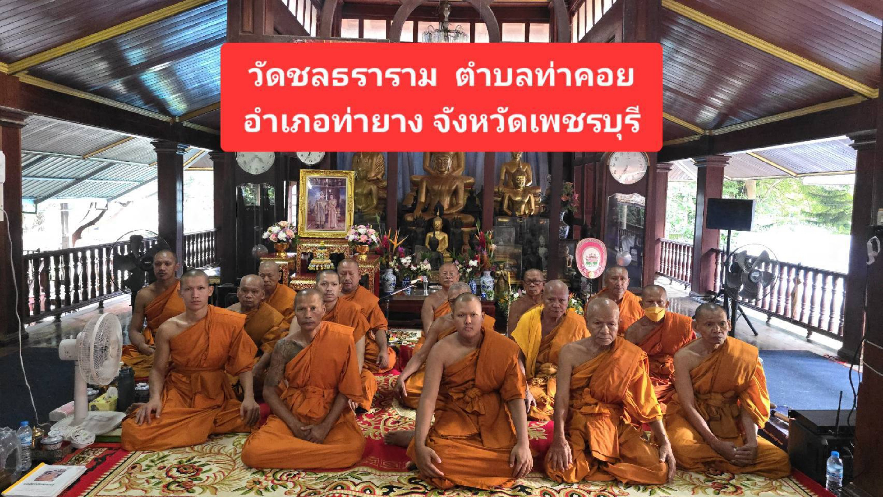วัดชลธราราม