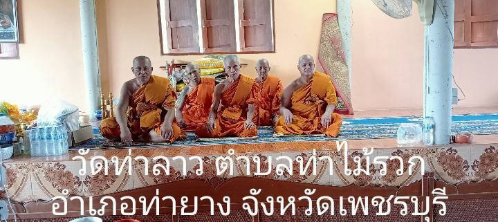 วัดท่าลาว