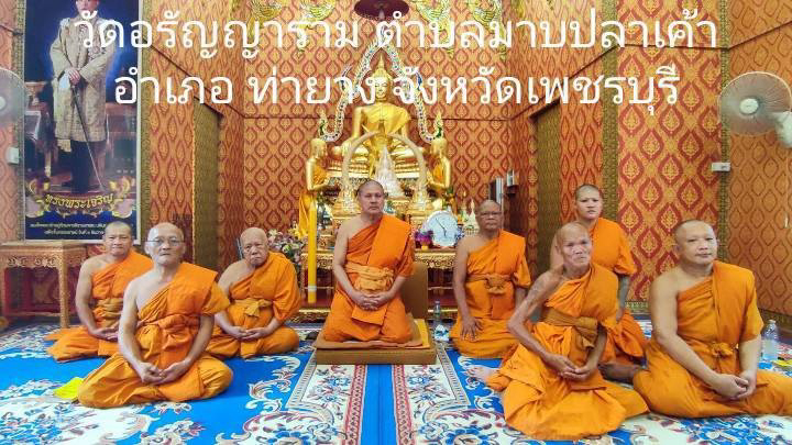 วัดอรัญญาราม