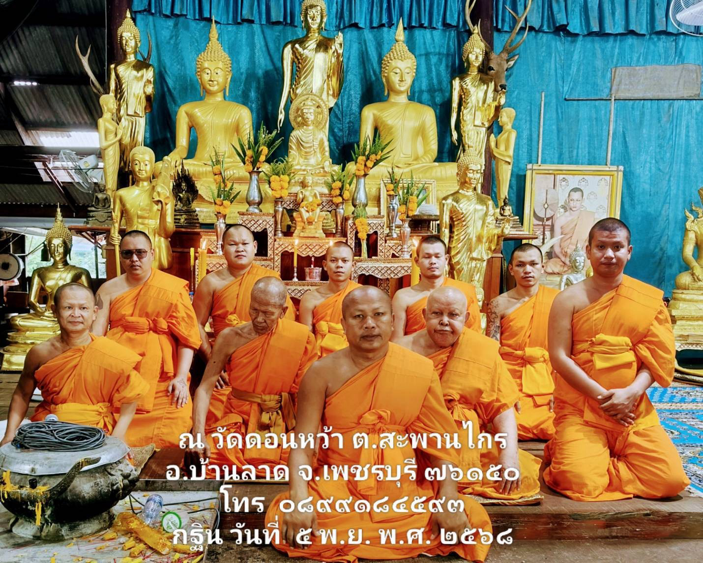 วัดดอนหว้า