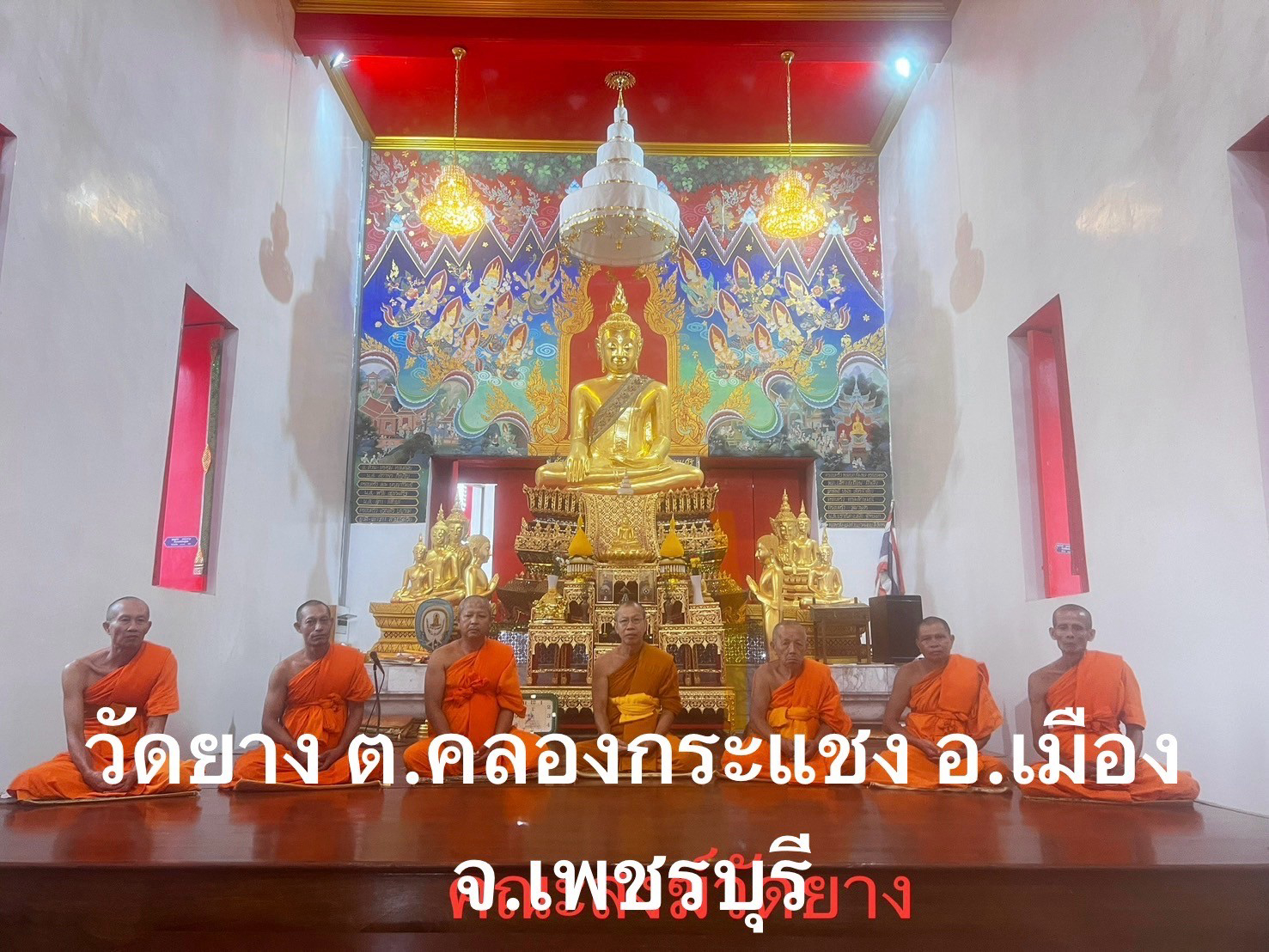 วัดยาง