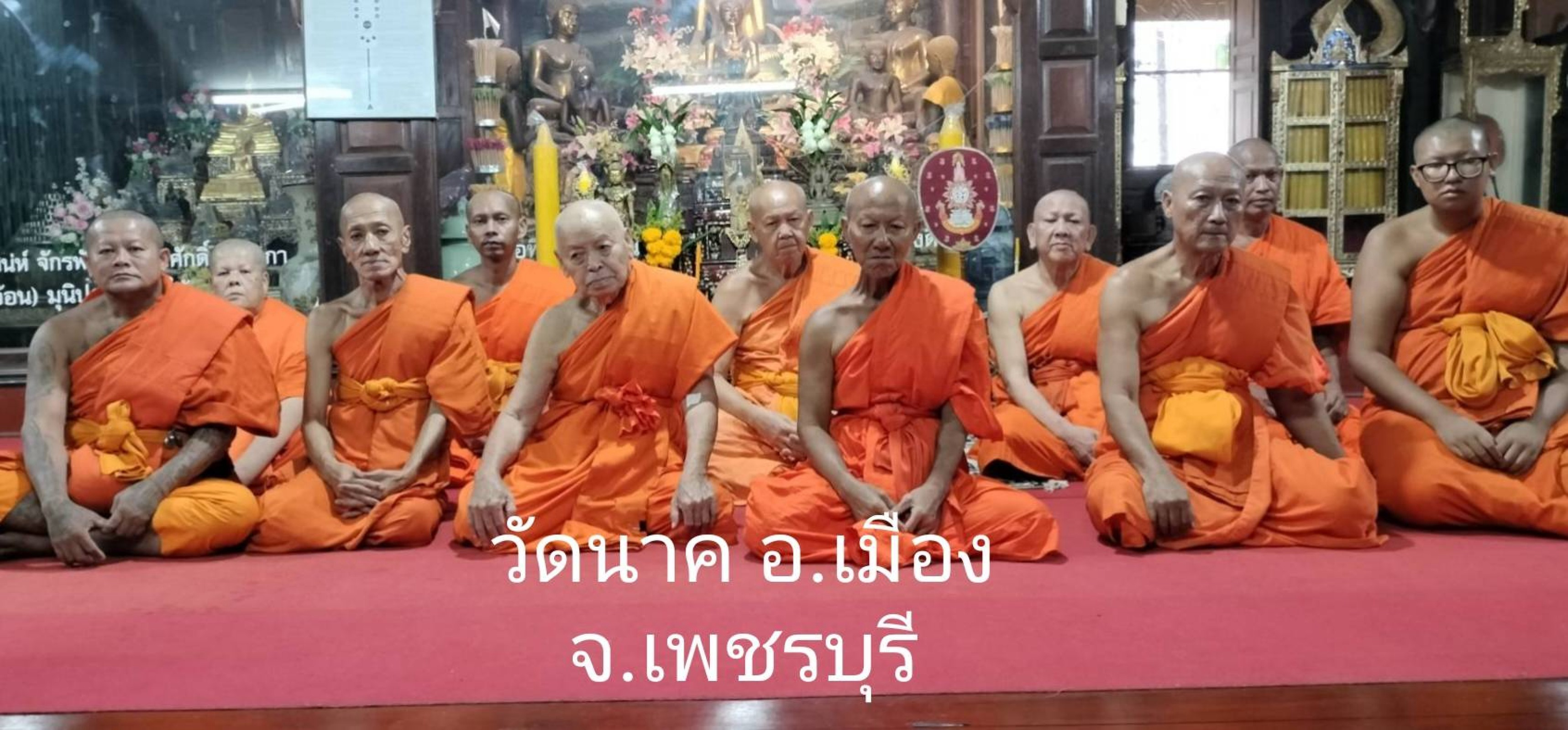 วัดนาค
